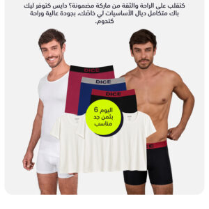 باك 3 بوكسرات رجالية و 3 تيشورتات بيضين