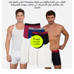 باك 3 بوكسرات رجالية و 3 ديباردورات بيضين