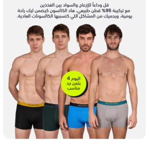 باك 4 كالسونات رجالية أنيقة