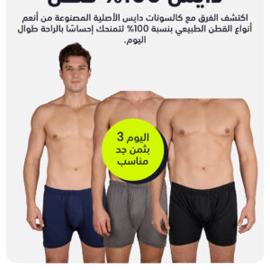 باك 3 كالسونات دايس 100% قطن