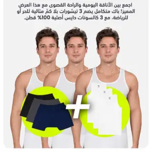 باك 3 كالسونات دايس و 3 تيشورتات بلا كم