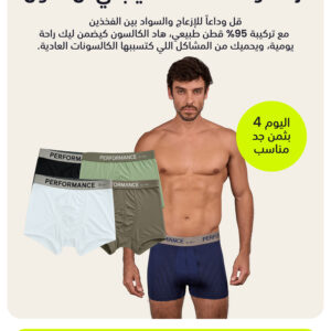 باك 4 بوكسرات رجالية بيرفورمونس