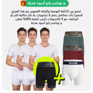 عرض رجالي متكامل من دايس باك 7